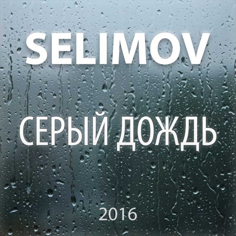 SELIMOV