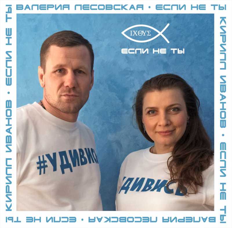 Валерия Лесовская & Кирилл Иванов