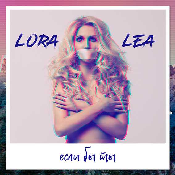 Lora Lea